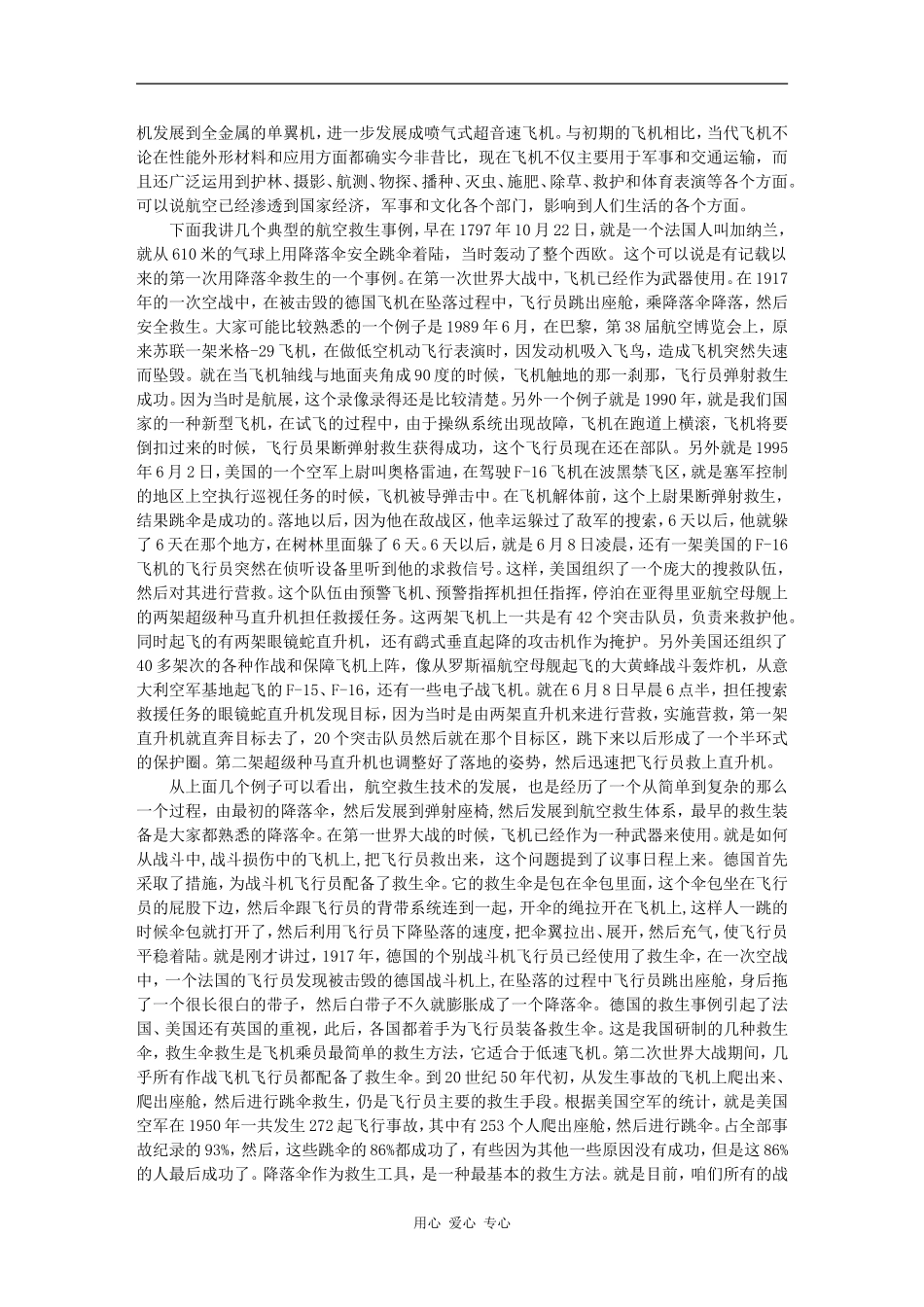 空中救生 -刘峰_第2页