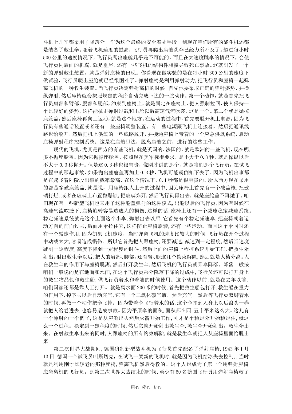 空中救生 -刘峰_第3页