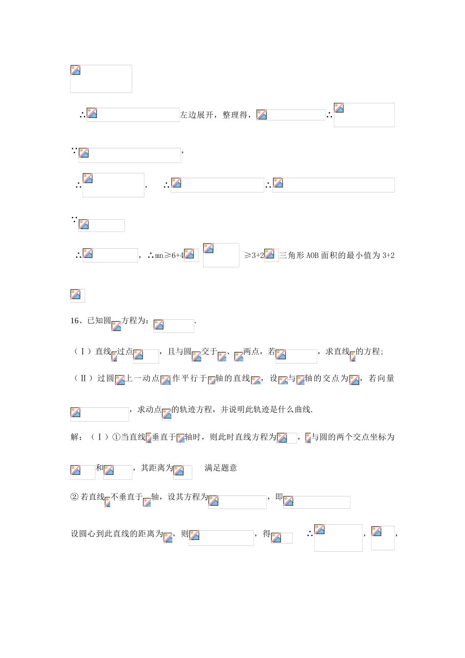 直线与圆的方程综合检测题_第2页