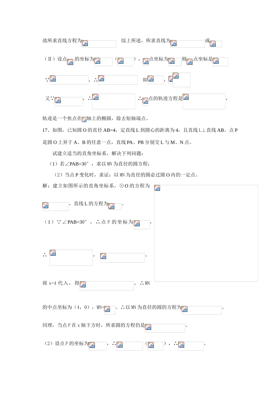 直线与圆的方程综合检测题_第3页