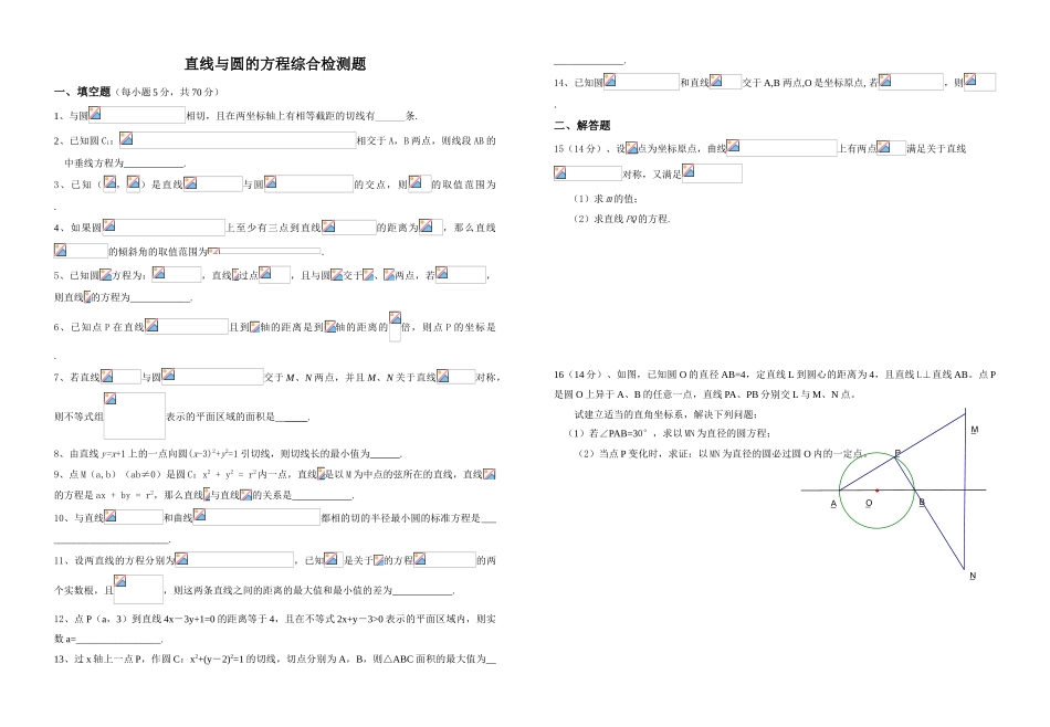 直线与圆的方程综合检测题01_第1页
