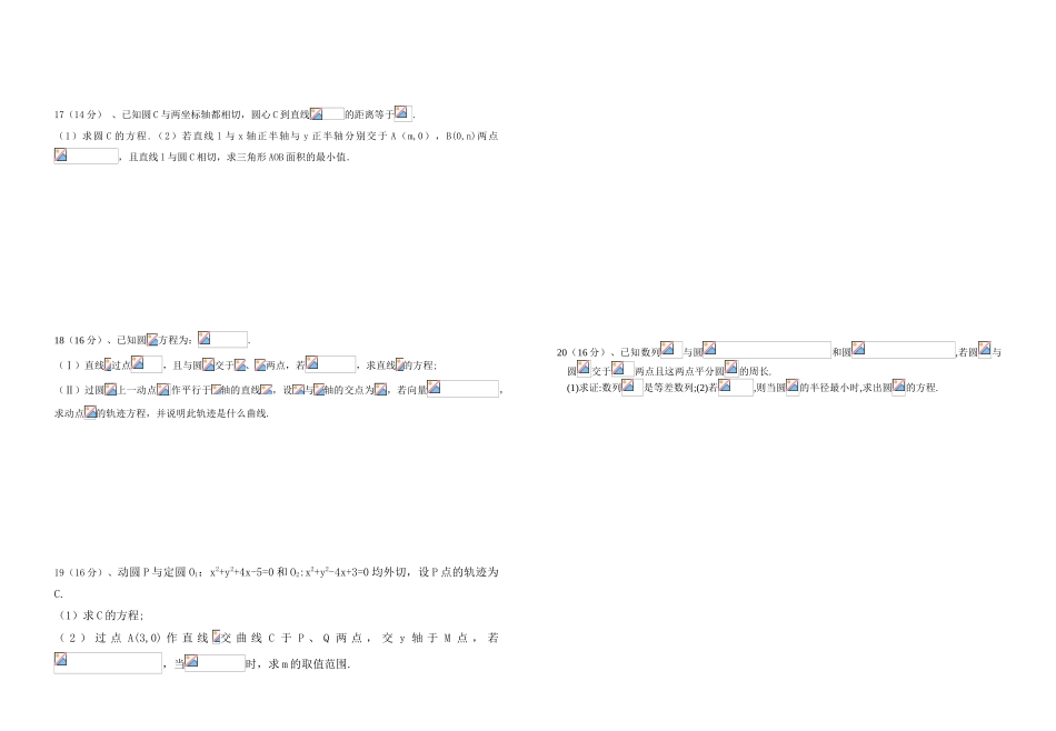 直线与圆的方程综合检测题01_第2页