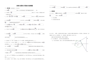 直线与圆的方程综合检测题01