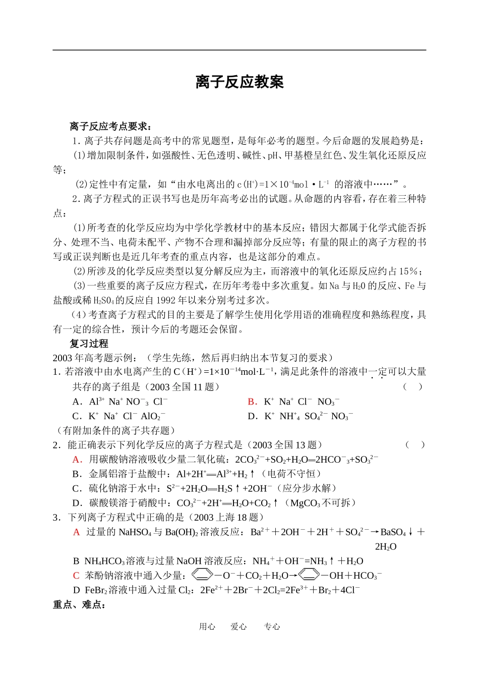 离子反应教案_第1页