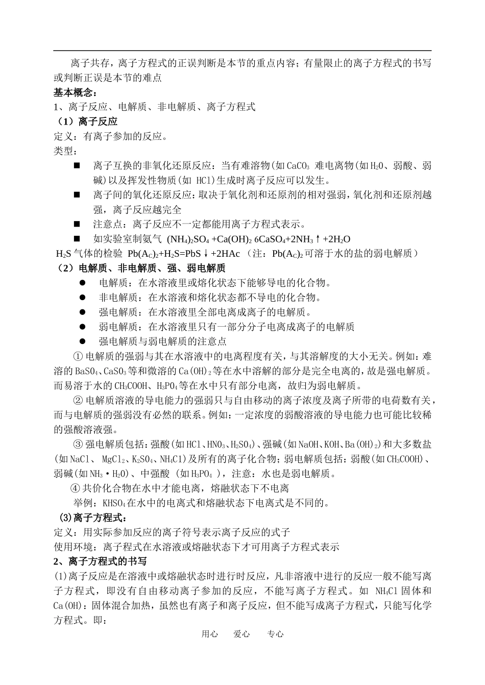 离子反应教案_第2页