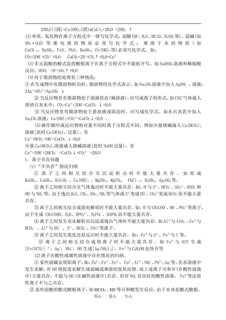 离子反应教案_第3页