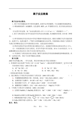 离子反应教案