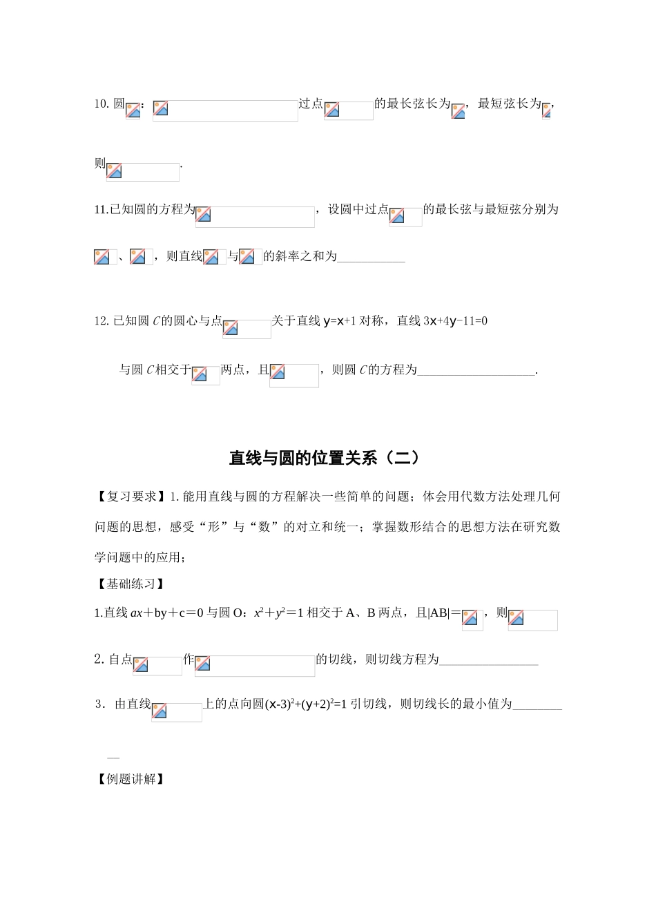 直线与圆的位置关系_第3页