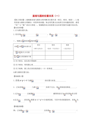 直线与圆的位置关系