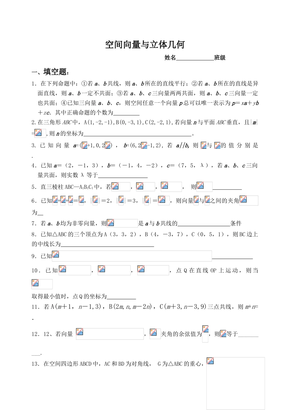 立几与向量 （1）_第1页