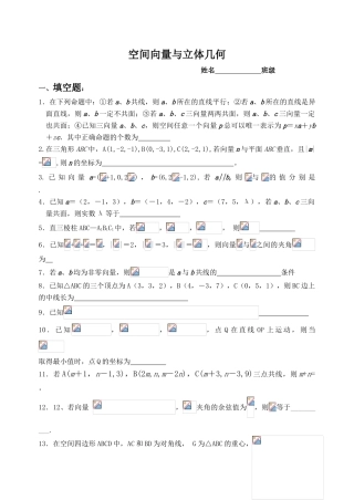 立几与向量 （1）