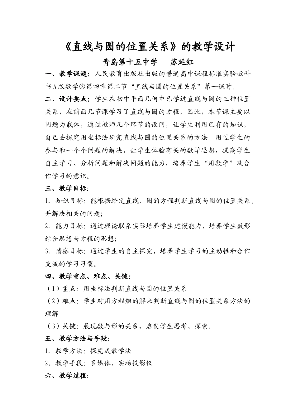 直线与圆的位置关系的教学设计_第1页