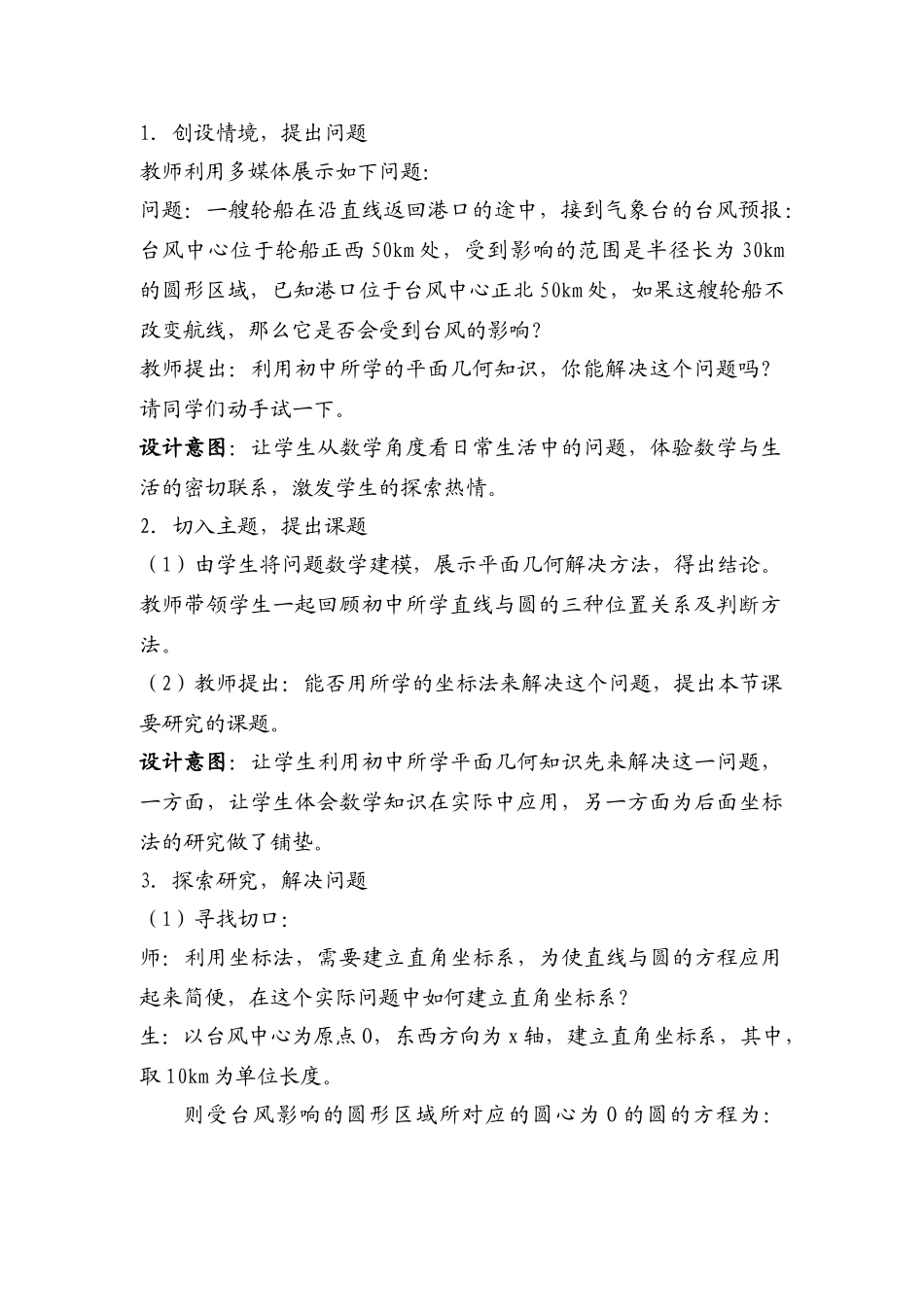 直线与圆的位置关系的教学设计_第2页