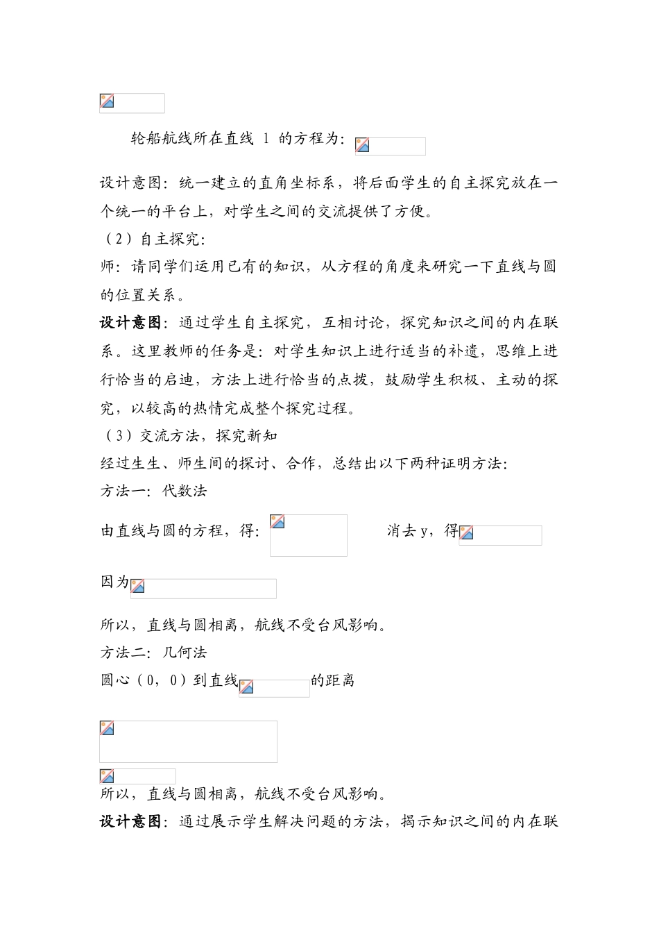 直线与圆的位置关系的教学设计_第3页