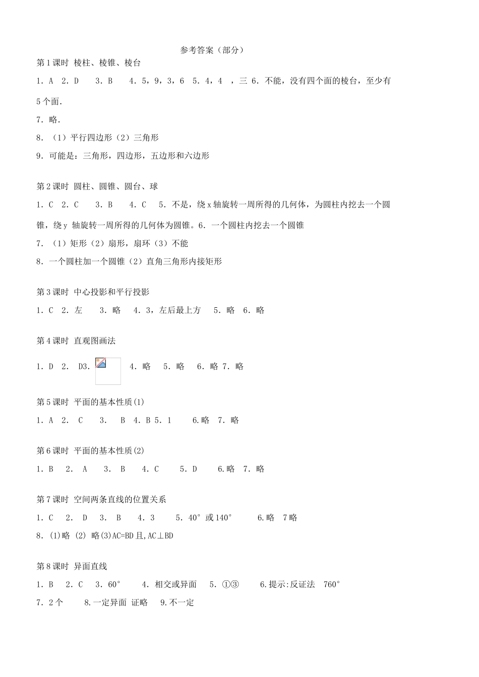 立体集合部分参考（含单元测试）答案_第1页