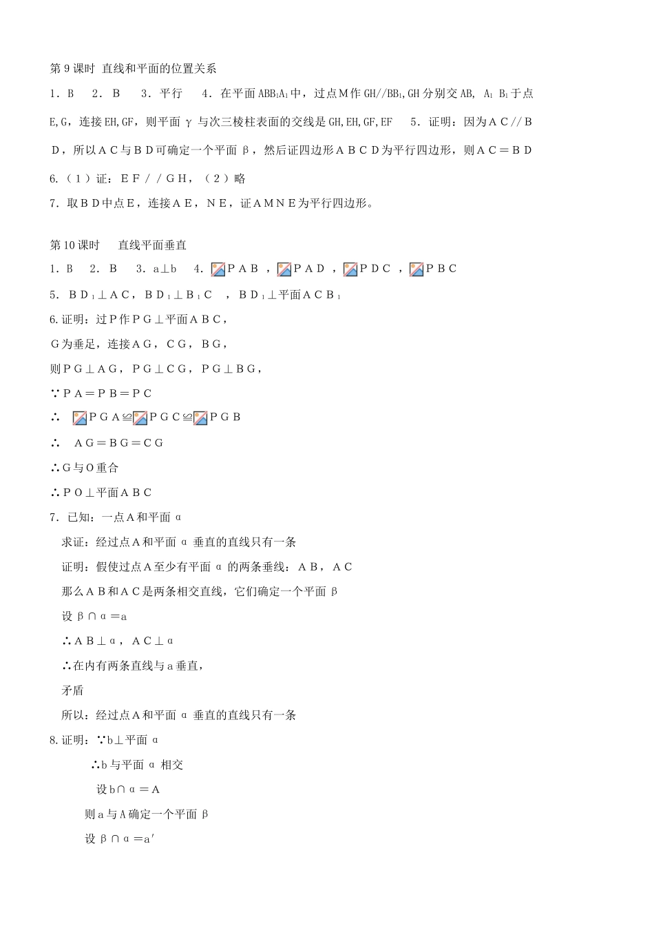 立体集合部分参考（含单元测试）答案_第2页