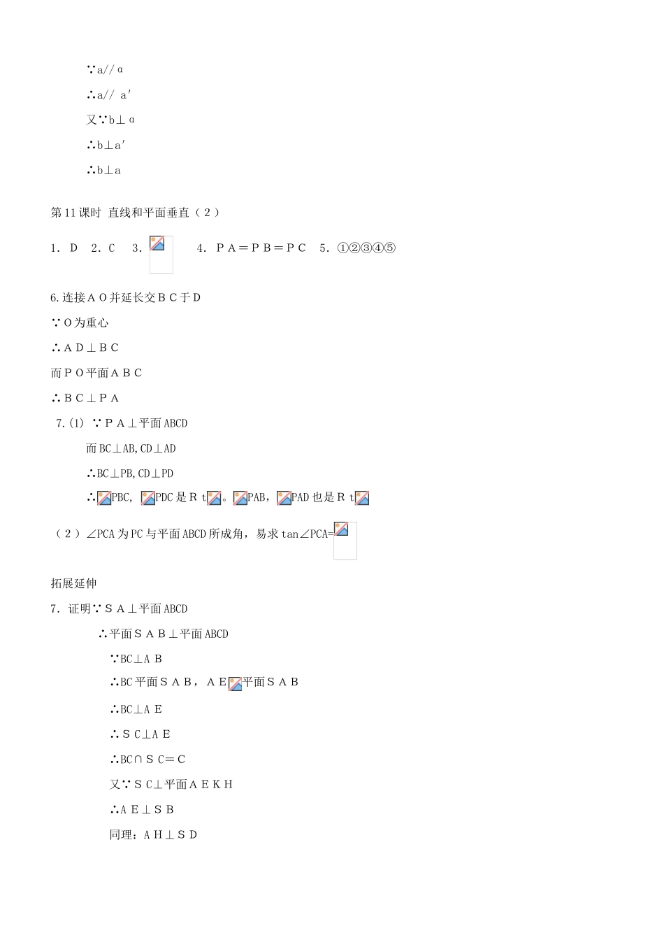 立体集合部分参考（含单元测试）答案_第3页