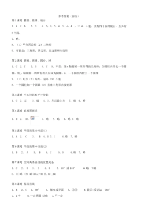 立体集合部分参考（含单元测试）答案