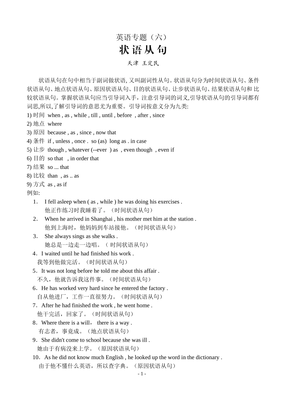 状 语 从 句_第1页