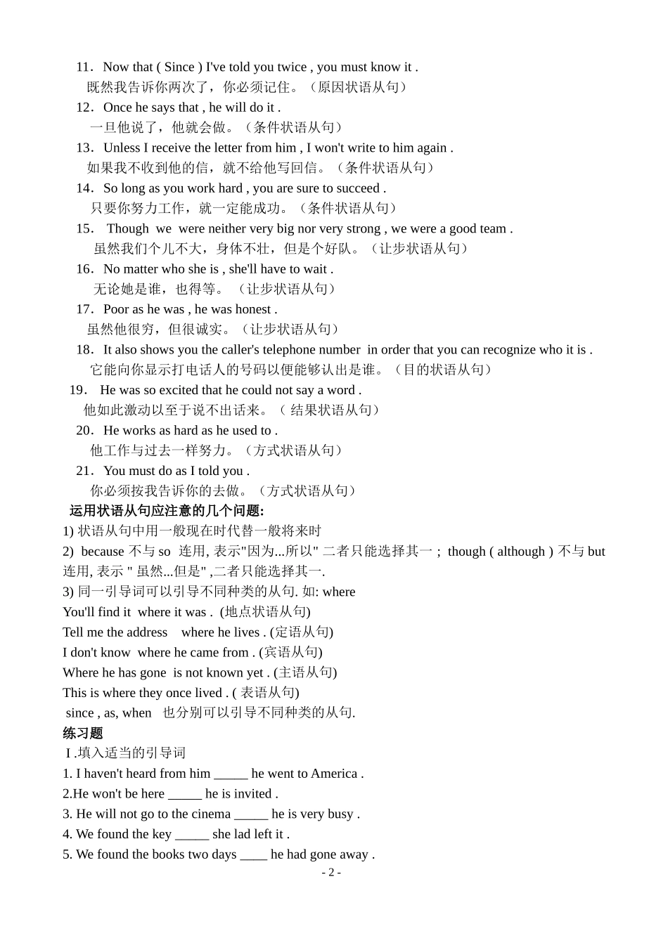 状 语 从 句_第2页