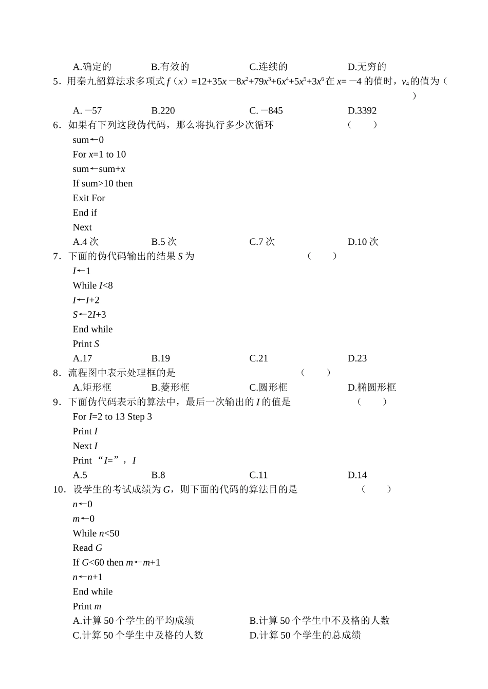 算法初步单元练习题_第2页
