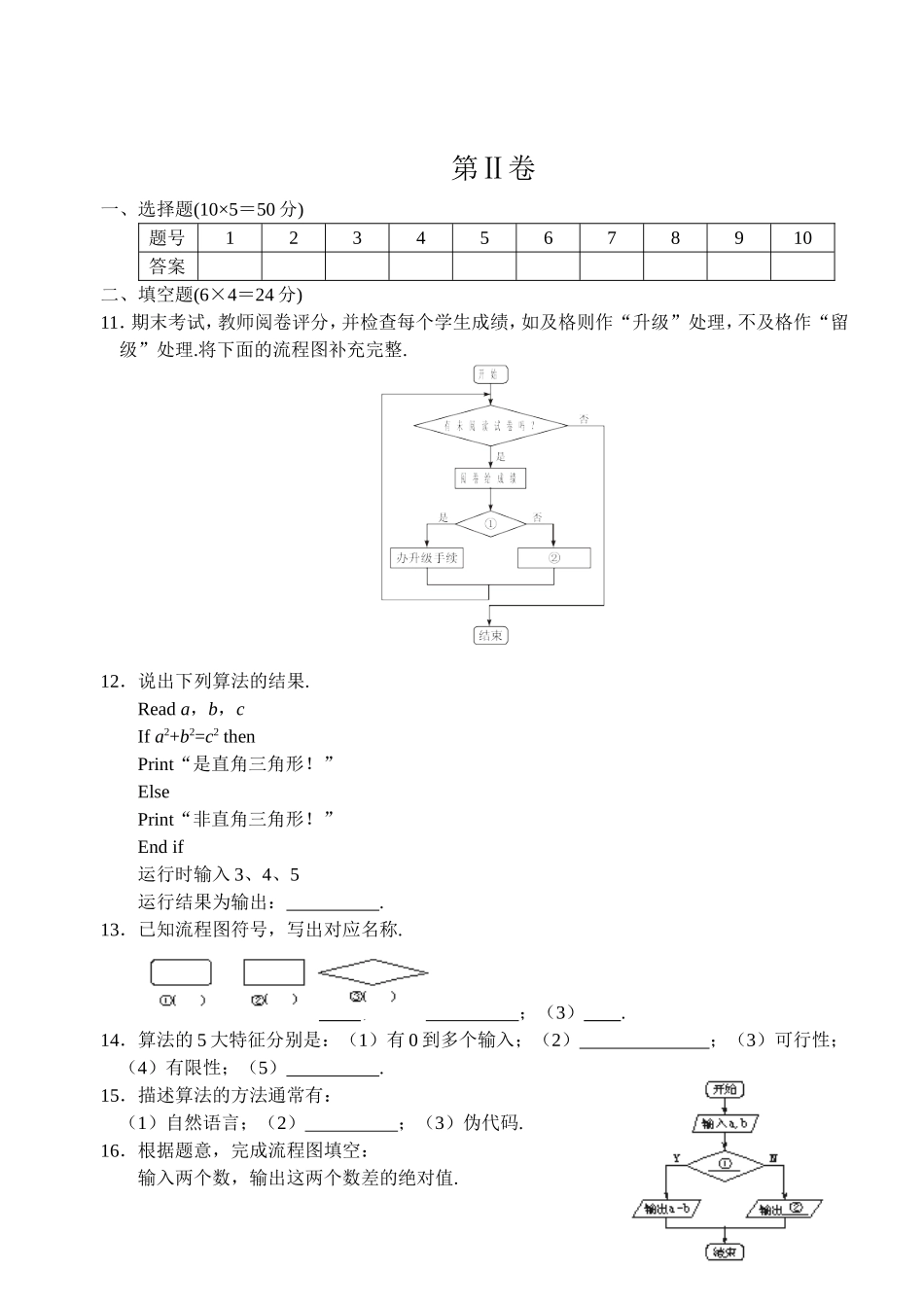 算法初步单元练习题_第3页