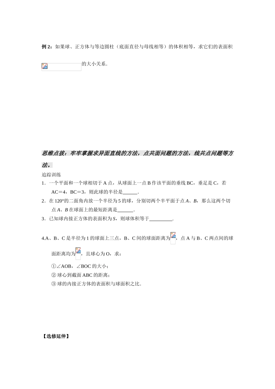 立体几何21课时_第2页