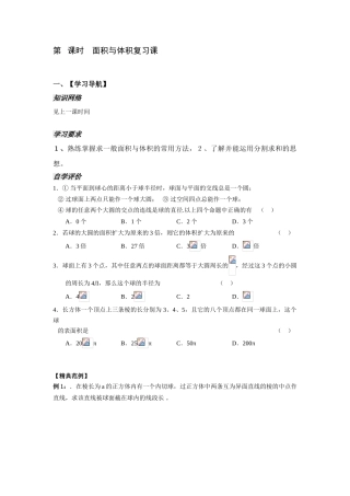 立体几何21课时