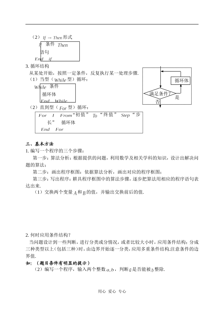 算法初步复习课（一）_第2页