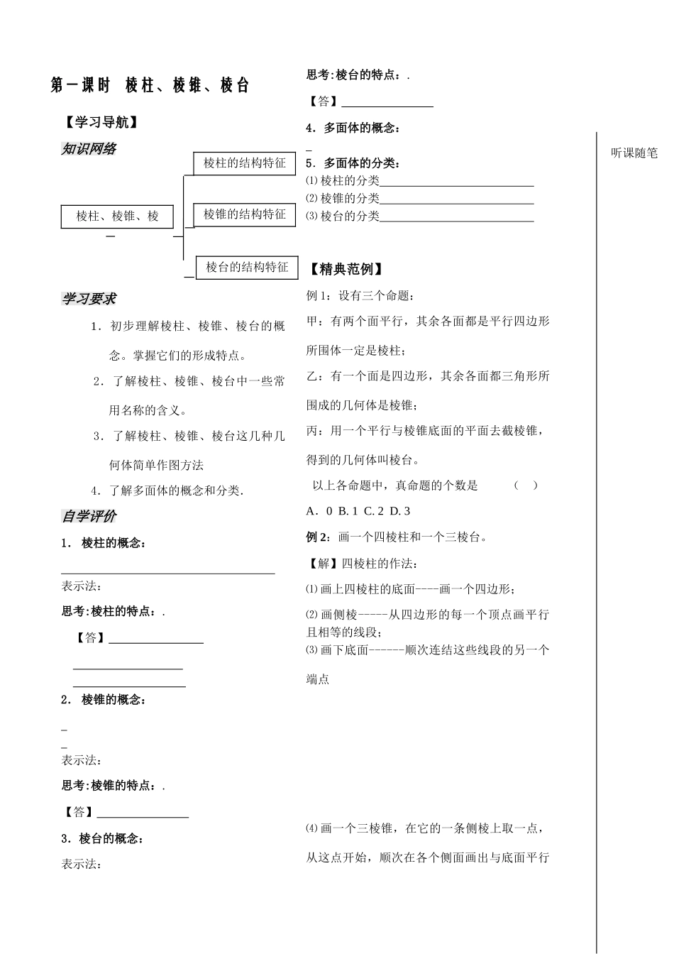 立体几何第1课时_第2页