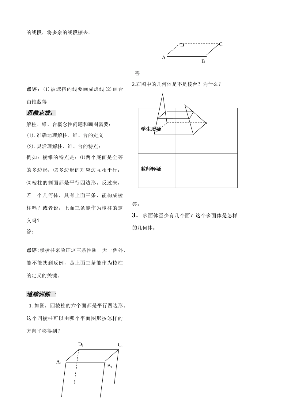 立体几何第1课时_第3页