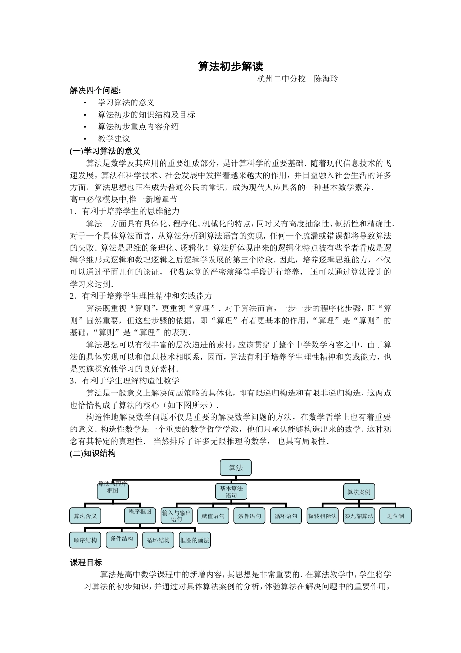 算法初步解读_第1页
