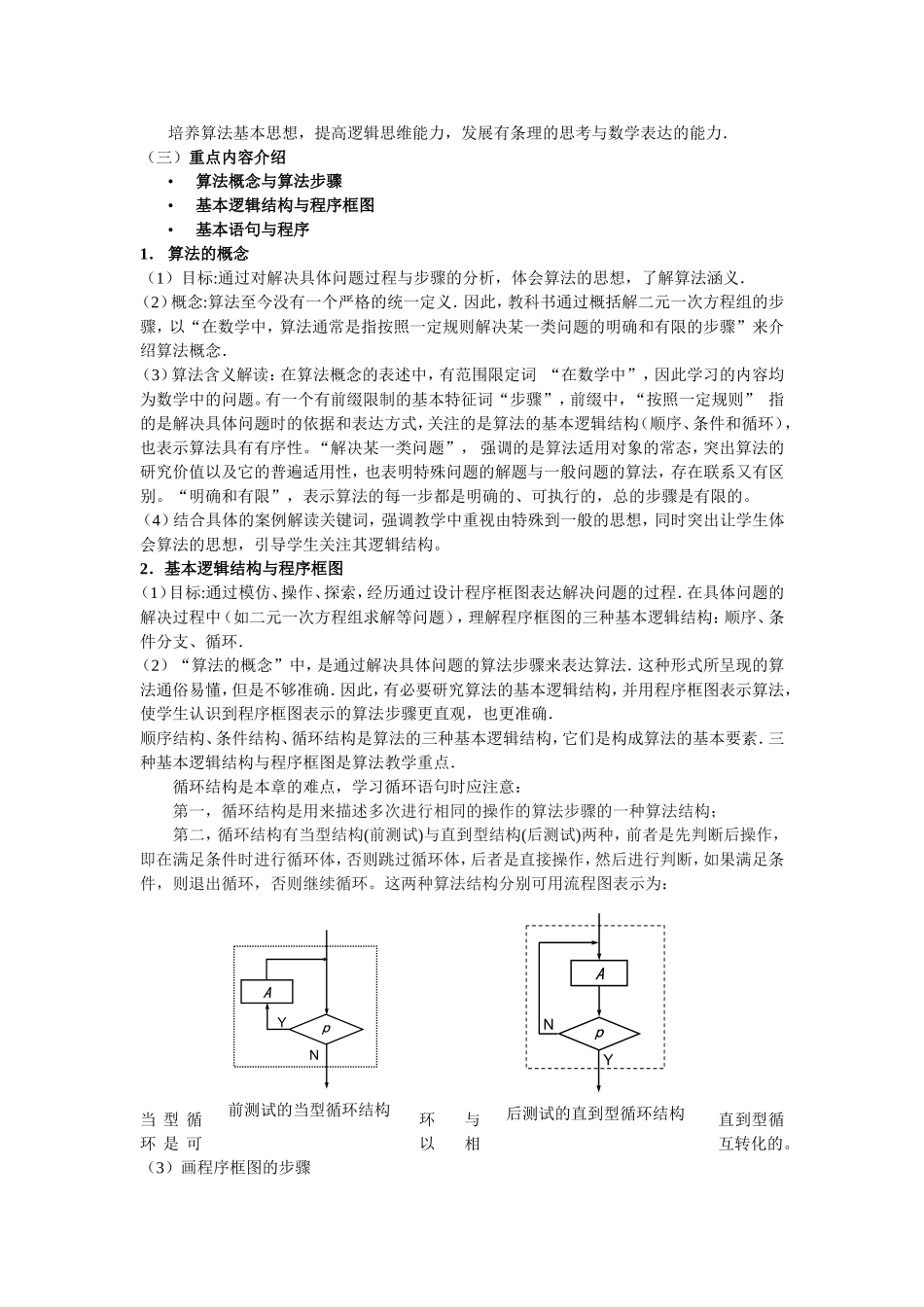 算法初步解读_第2页