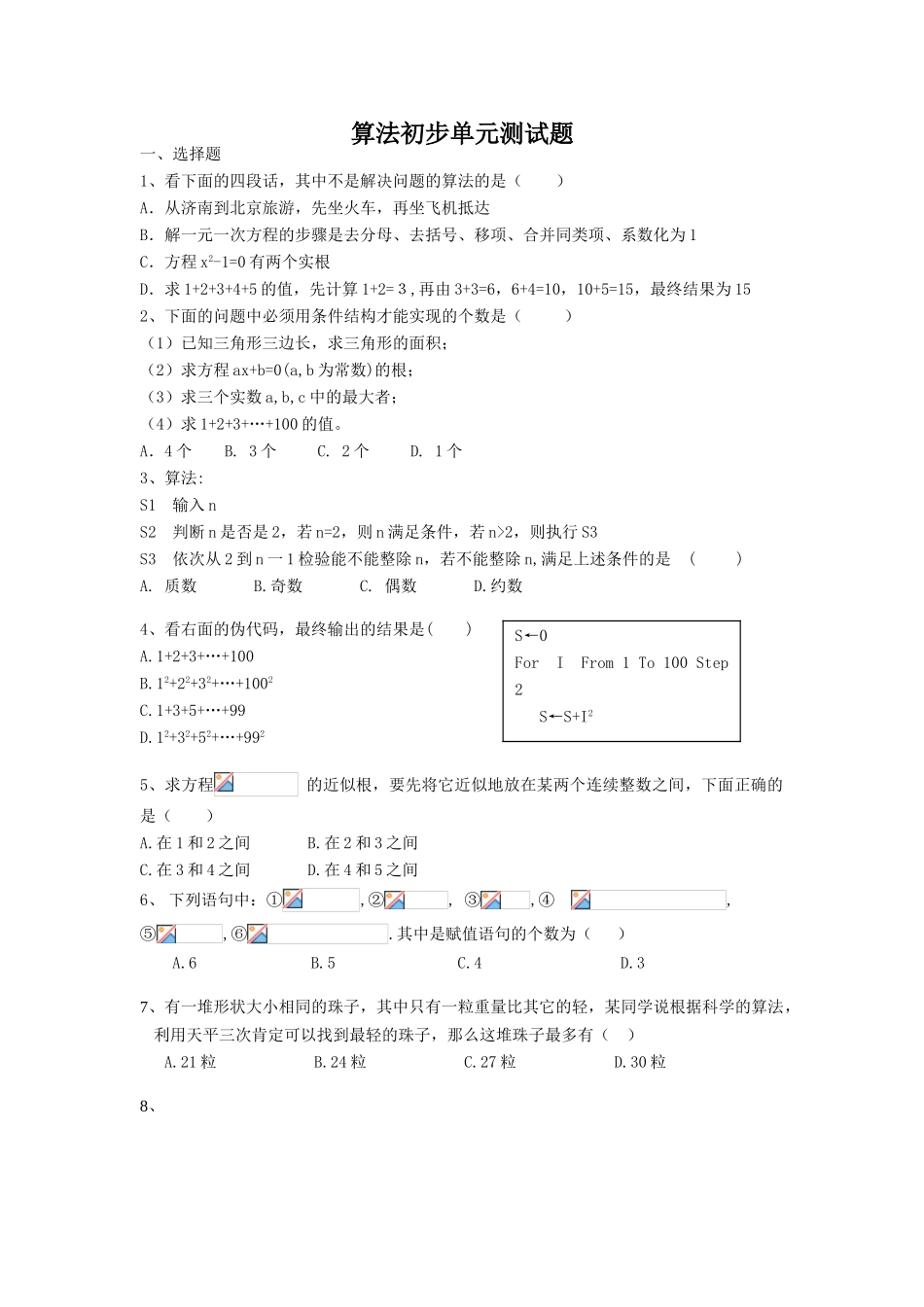 算法单元测试题（已对）_第1页