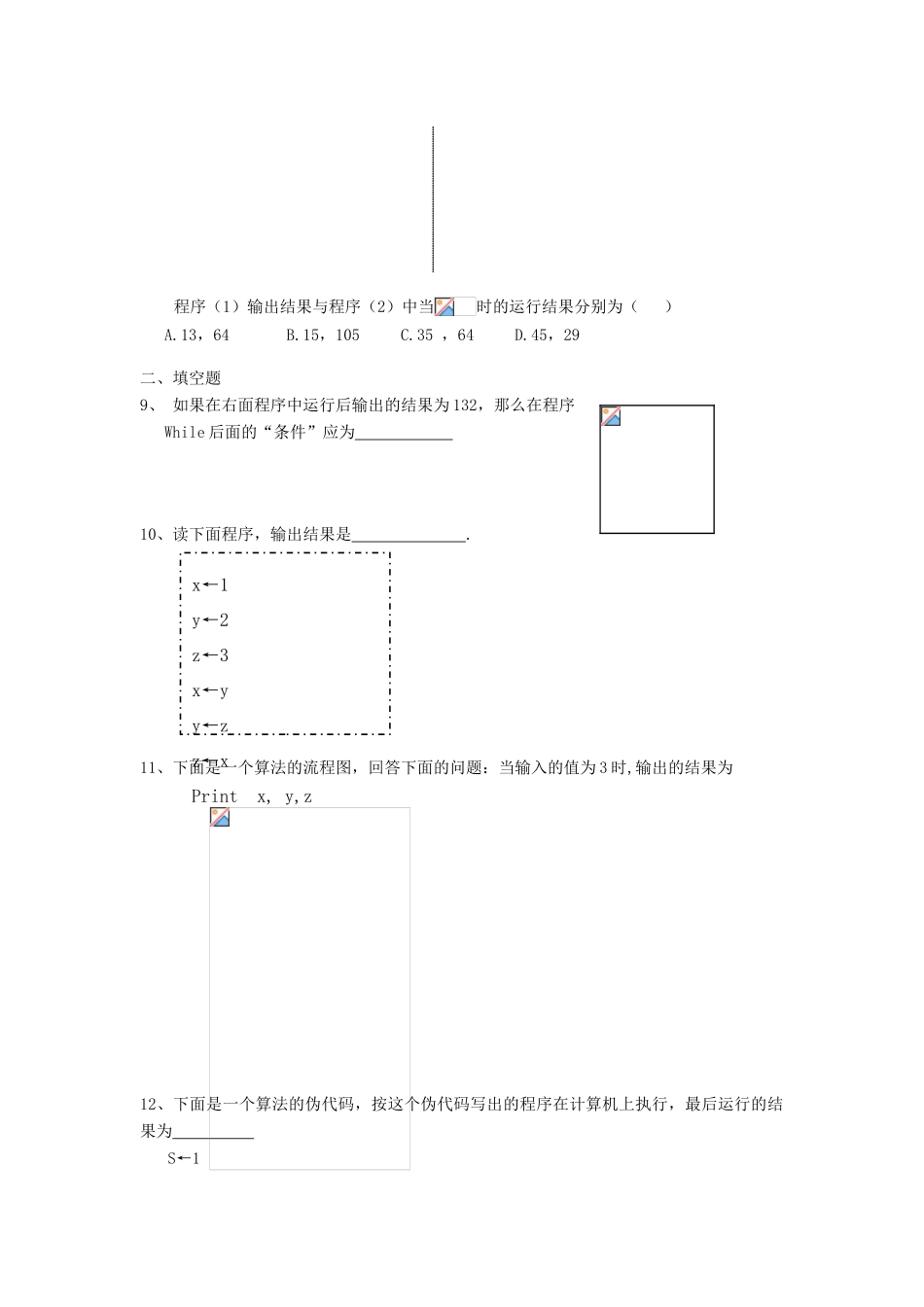 算法单元测试题（已对）_第2页