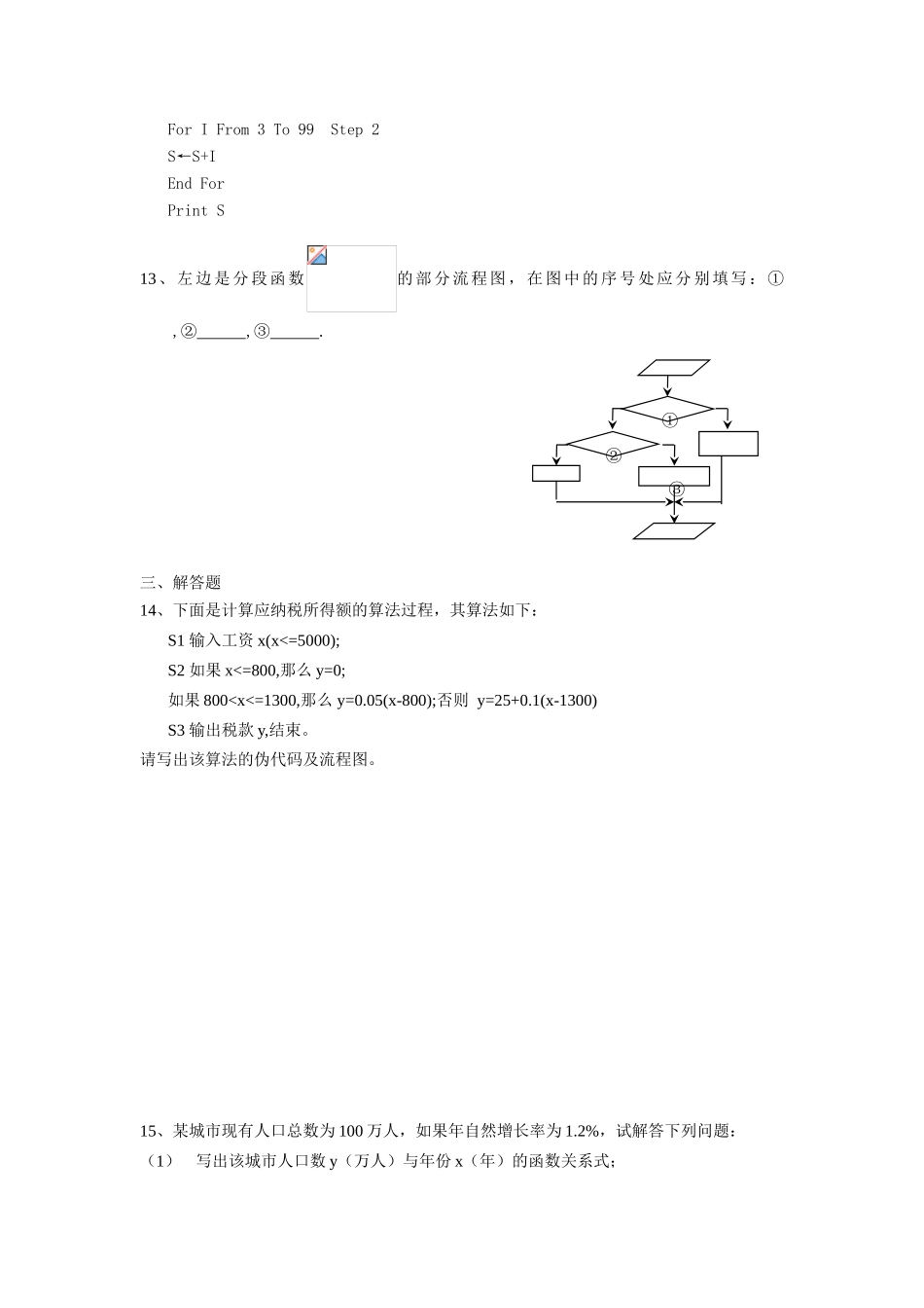 算法单元测试题（已对）_第3页