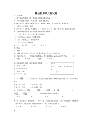 算法单元测试题（已对）