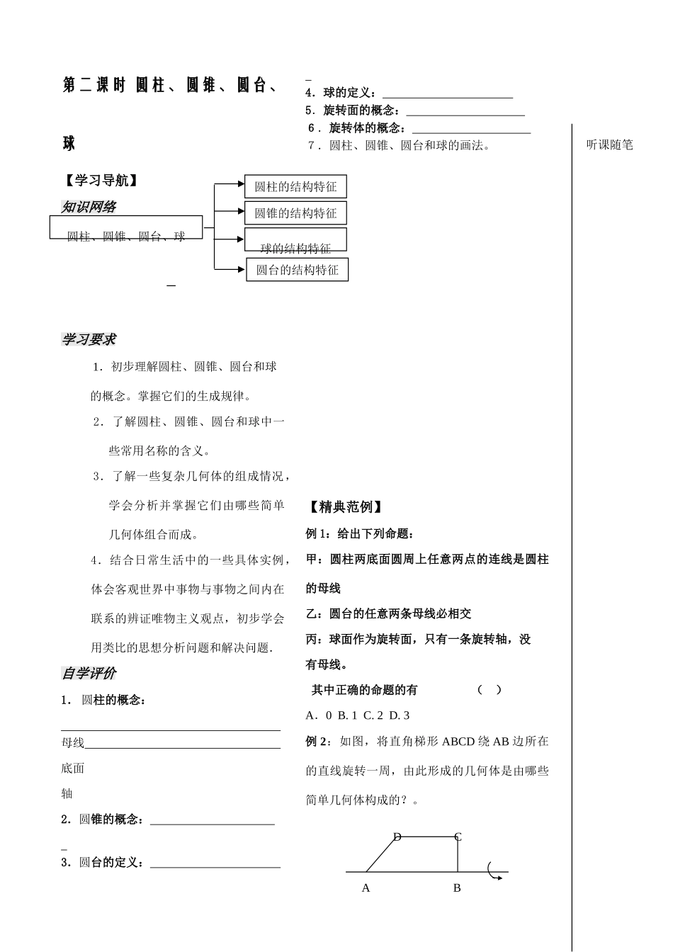 立体几何第2课时_第1页