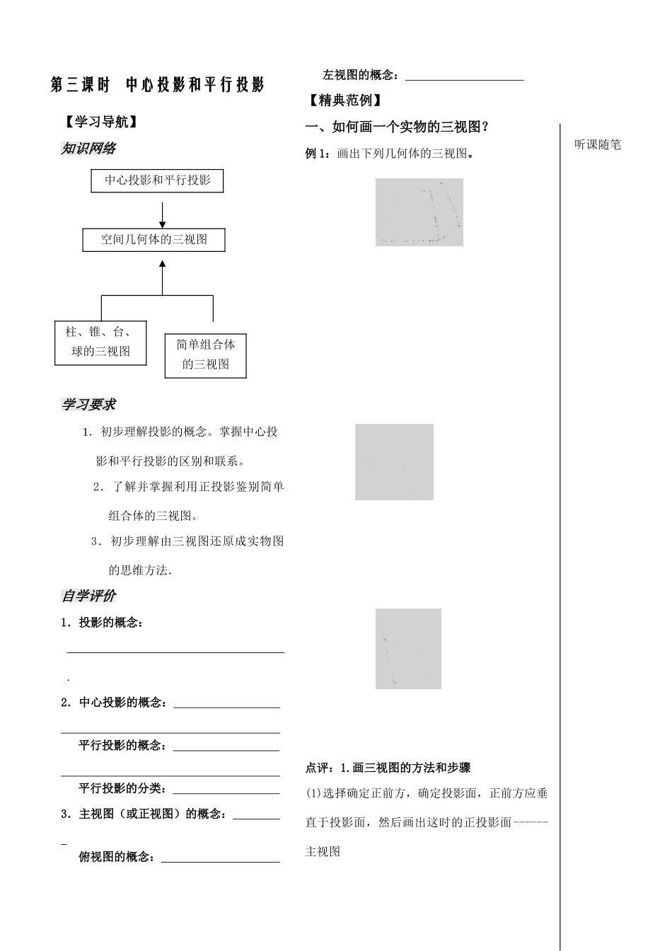 立体几何第3课时_第1页