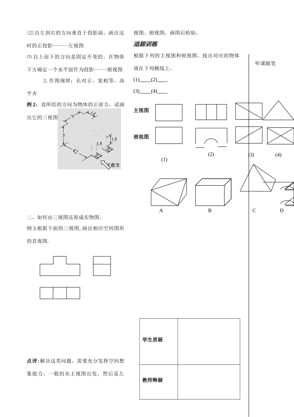 立体几何第3课时_第2页