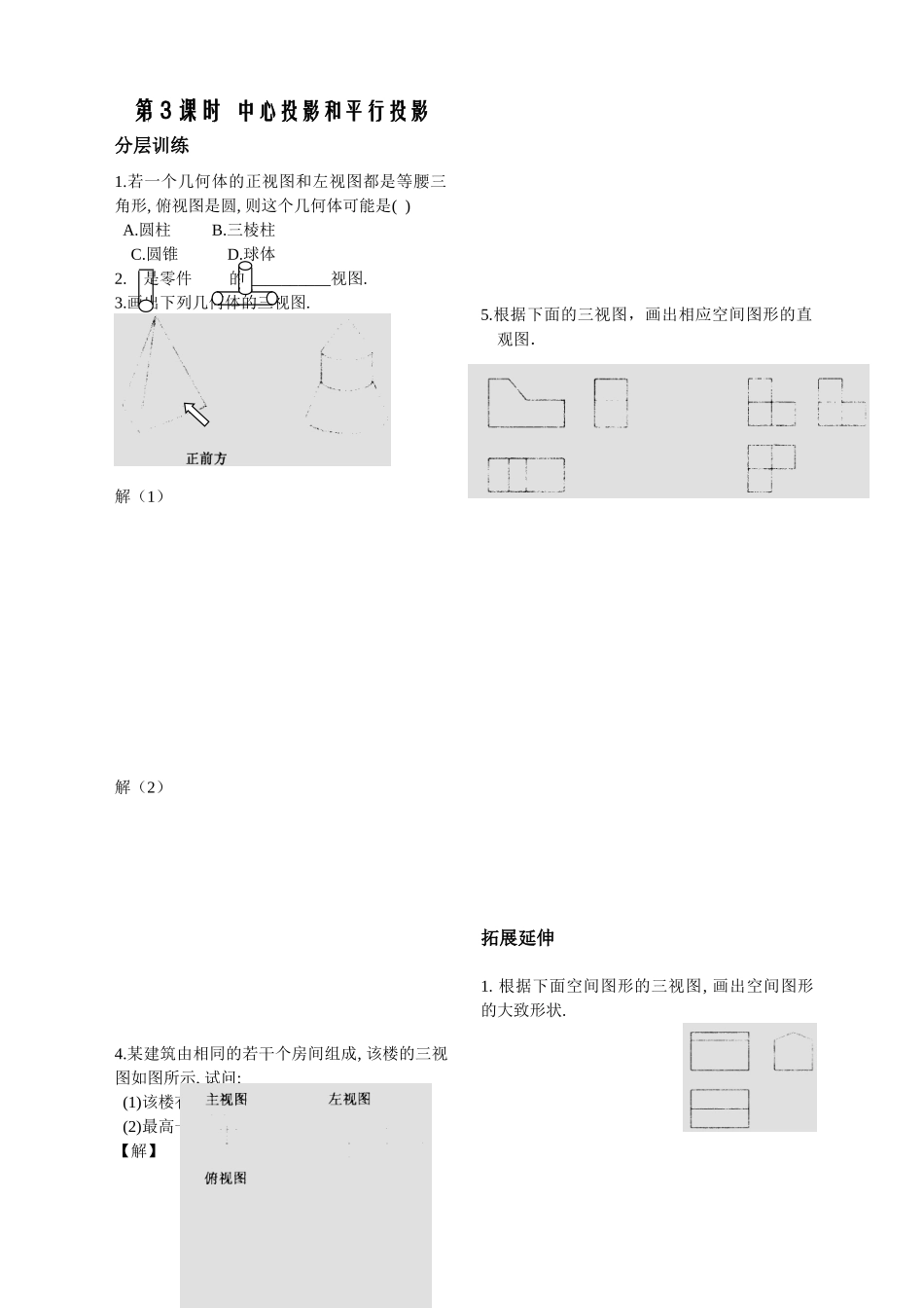 立体几何第3课时作业_第1页