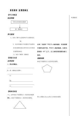 立体几何第4课时