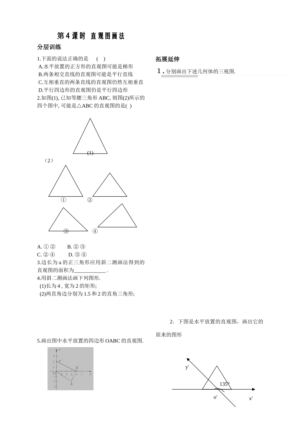 立体几何第4课时作业_第1页
