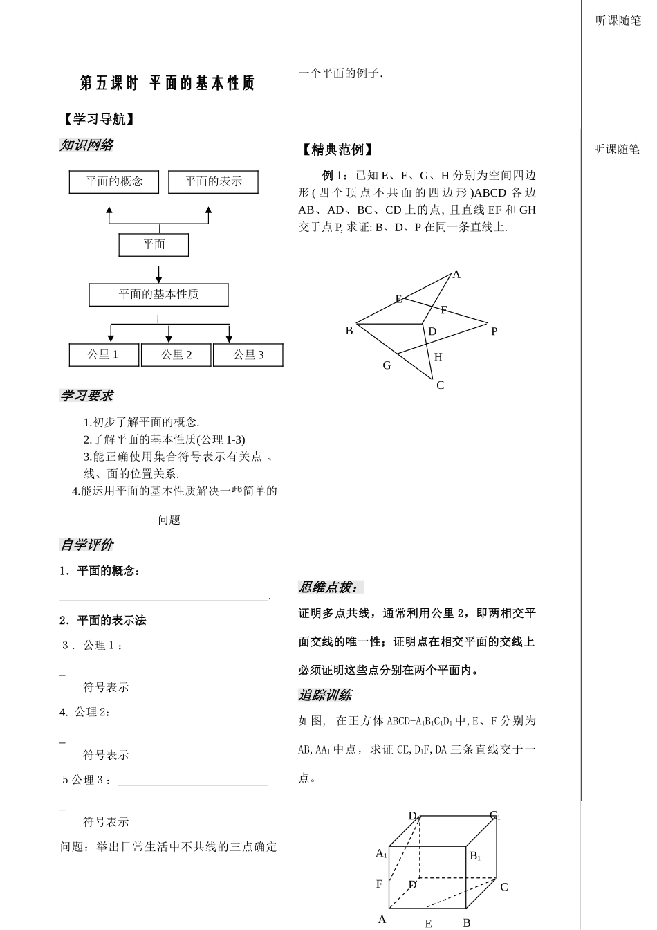 立体几何第5课时_第1页