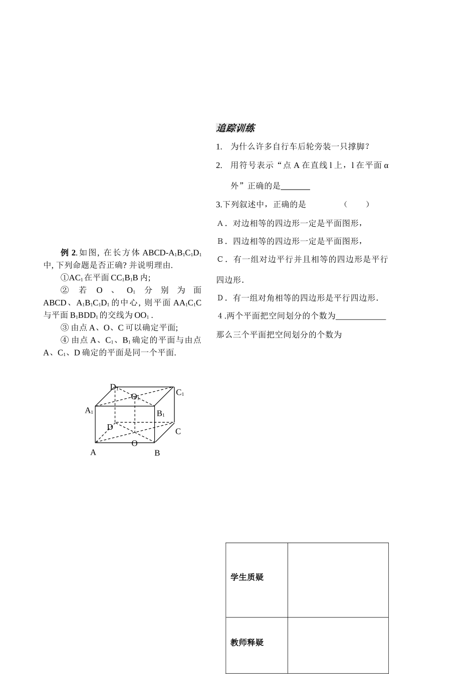 立体几何第5课时_第2页