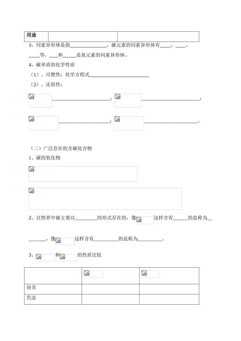 碳及其化合物_第2页