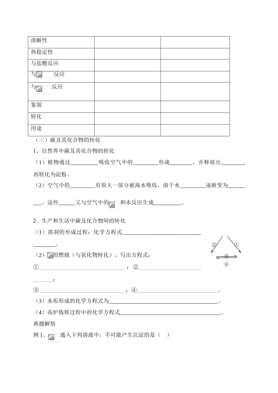 碳及其化合物_第3页