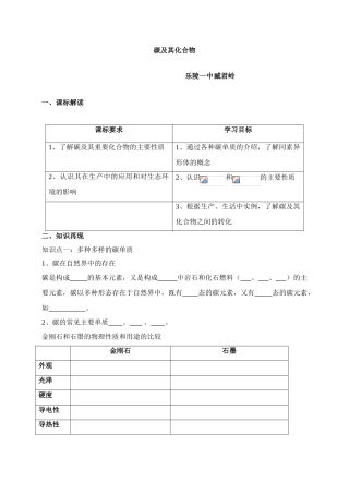 碳及其化合物