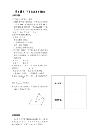 立体几何第5课时作业