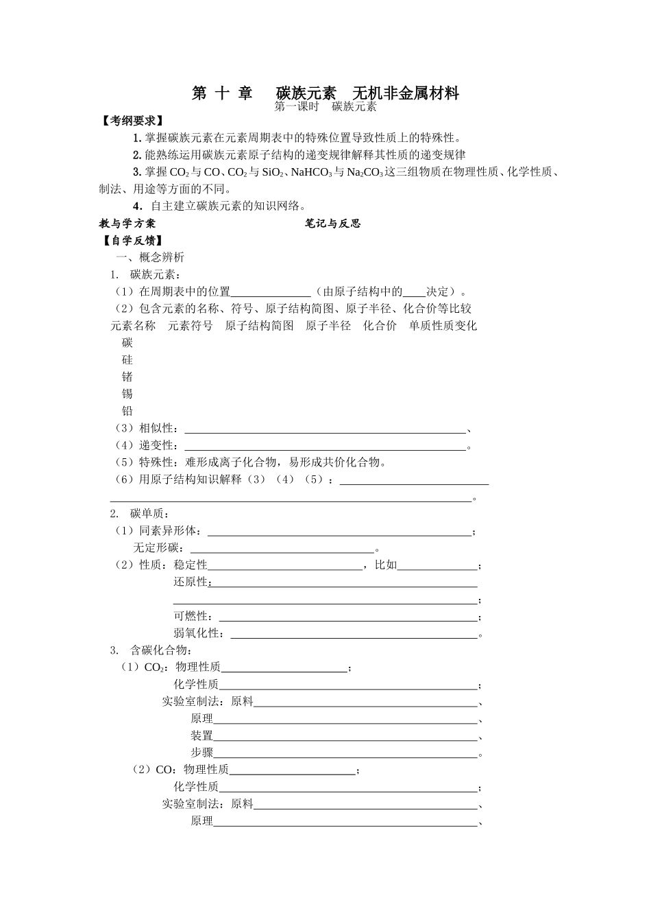 碳族元素 学案_第1页